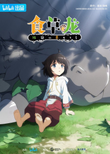 Yowai 5000-nen no Soushoku Dragon, Iwarenaki Jaryuu Nintei الحلقة 12 والاخيرة