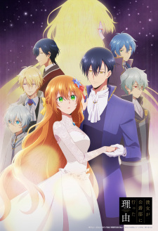 Kanojo ga Koushaku-tei ni Itta Riyuu الحلقة 12 والاخيرة