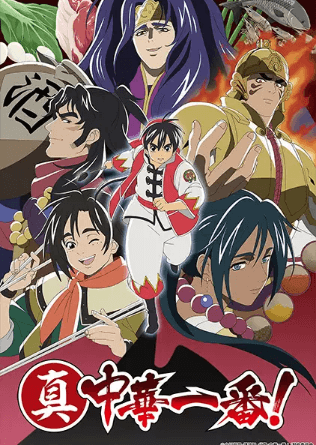 Shin Chuuka Ichiban! 2nd Season الحلقة 12 والاخيرة