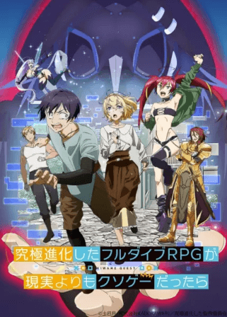 Kyuukyoku Shinka shita Full Dive RPG ga Genjitsu yori mo Kusoge Dattara الحلقة 12 والاخيرة