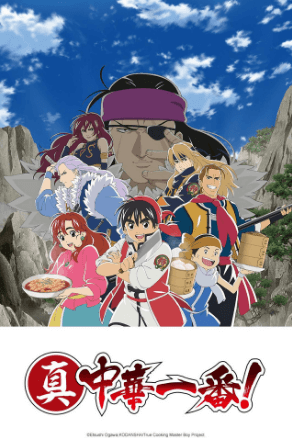 Shin Chuuka Ichiban! الحلقة 12 والاخيرة