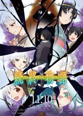 فيلم Zoku Owarimonogatari