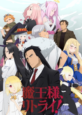Maou-sama, Retry! الحلقة 12 والاخيرة