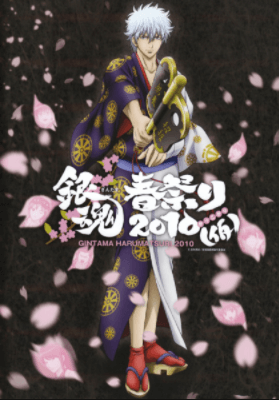 Gintama: Dai Hanseikai الحلقة الخاصة