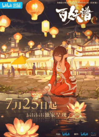 Bai Yao Pu 3rd Season الحلقة 12 والاخيرة