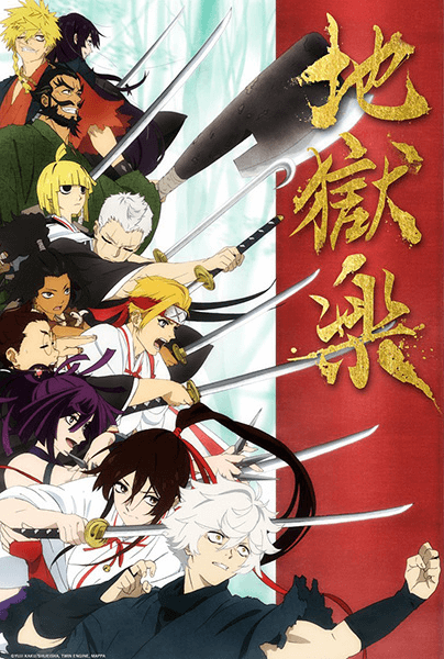 Jigokuraku الحلقة 13 والاخيرة