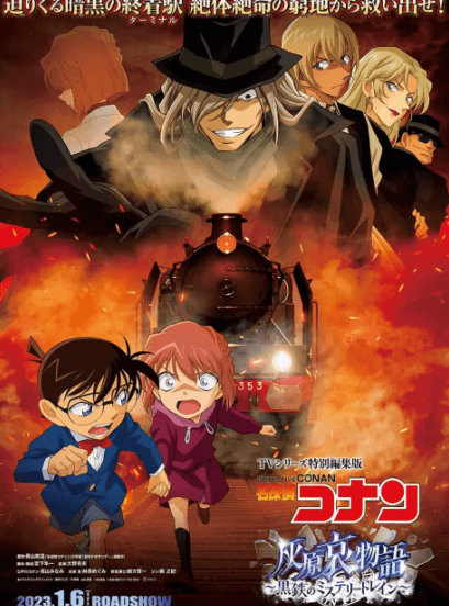 فيلم Meitantei Conan: Haibara Ai Monogatari – Kurogane no Mystery Train
