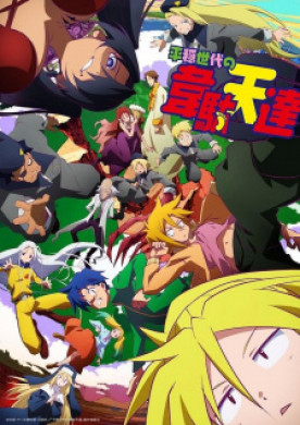 Heion Sedai no Idaten-tachi الحلقة 11 والاخيرة