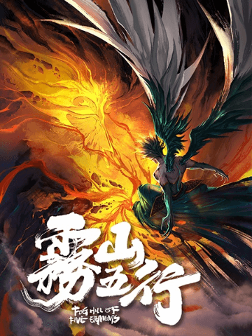 Wu Shan Wu Xing الحلقة 1