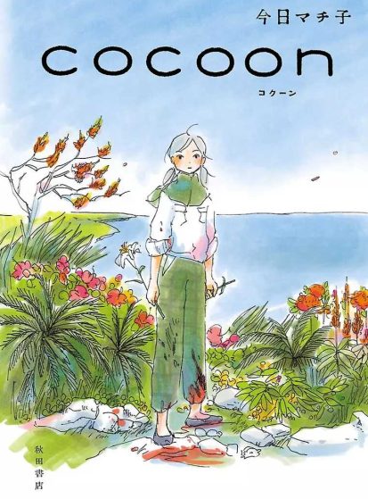 فيلم Cocoon: Aru Natsu no Shoujo-tachi yori مترجم اون لاين