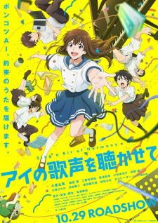 انمي Ai no Utagoe wo Kikasete الفلم 1 مترجمة اون لاين