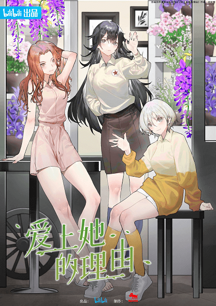 انمي Aishang Ta de Liyou الأونا 21 مترجمة اون لاين