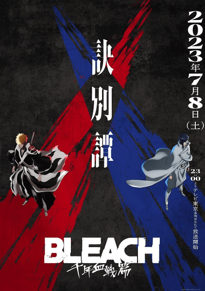 انمي Bleach: Sennen Kessen-hen – Ketsubetsu-tan الحلقة 13 مترجمة اون لاين