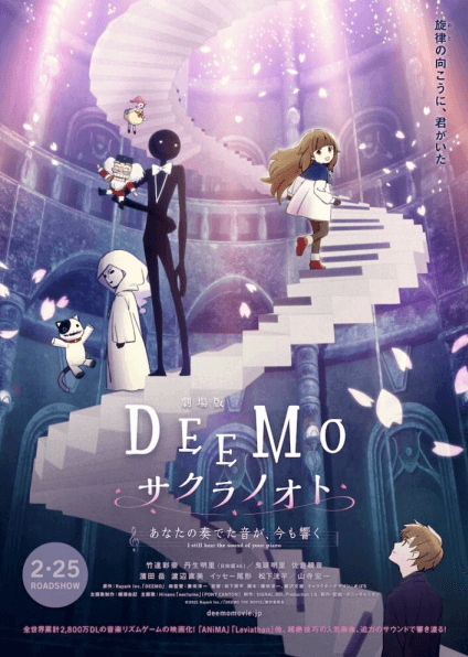 انمي Deemo Movie: Sakura no Oto – Anata no Kanadeta Oto ga, Ima mo Hibiku الفلم 1 مترجمة اون لاين
