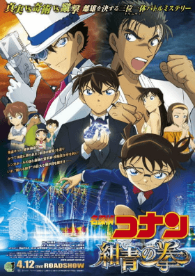 انمي Detective Conan Movie 23: The Fist of Blue Sapphire الفلم 1 مترجمة اون لاين