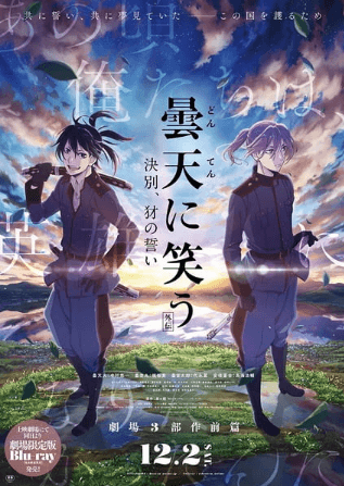 انمي Donten ni Warau Gaiden: Ketsubetsu, Yamainu no Chikai الفلم 1 مترجمة اون لاين