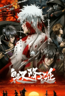 انمي Gintama: Shiroyasha Koutan الحلقة الخاصة 1 مترجمة اون لاين