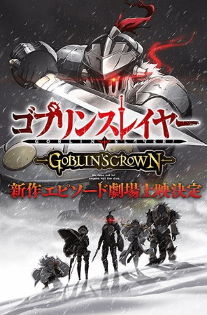 انمي Goblin Slayer: Goblin’s Crown الفلم 1 مترجمة اون لاين