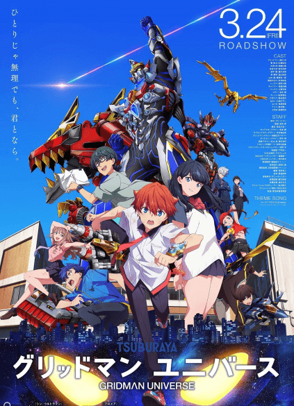 انمي Gridman Universe الفلم 1 مترجمة اون لاين