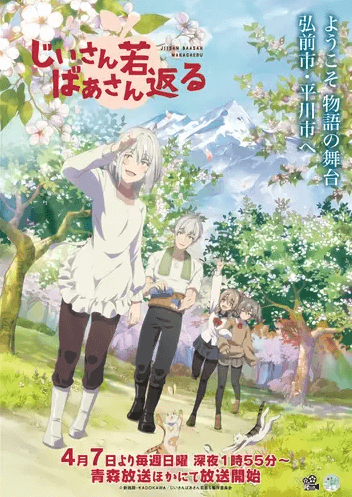 انمي Jiisan Baasan Wakagaeru الحلقة 11 مترجمة اون لاين