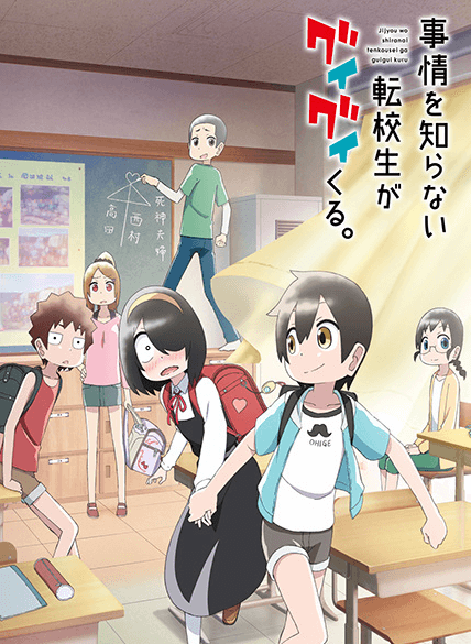 انمي Jijou wo Shiranai Tenkousei ga Guigui Kuru. الحلقة 13 مترجمة اون لاين