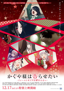 انمي Kaguya-sama wa Kokurasetai: First Kiss wa Owaranai الفلم 1 مترجمة اون لاين