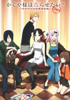 انمي Kaguya-sama wa Kokurasetai: Tensai-tachi no Renai Zunousen OVA الأوفا 1 مترجمة اون لاين