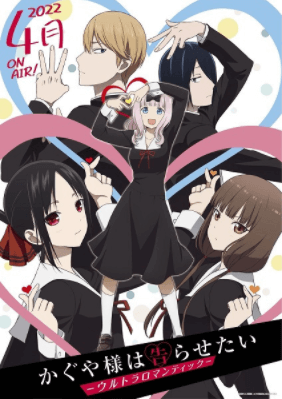 انمي Kaguya-sama wa Kokurasetai: Ultra Romantic الحلقة 69 مترجمة اون لاين