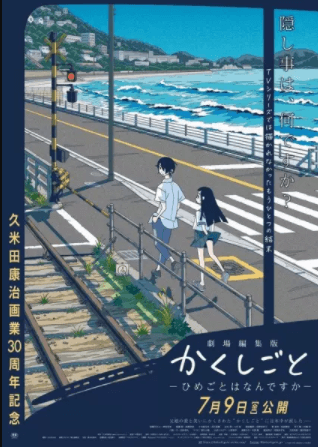 انمي Kakushigoto Movie الفلم 1 مترجمة اون لاين