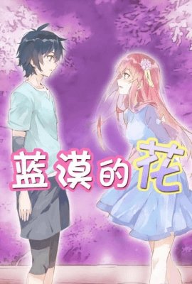 انمي Lan Mo de Hua الأونا 1 مترجمة اون لاين