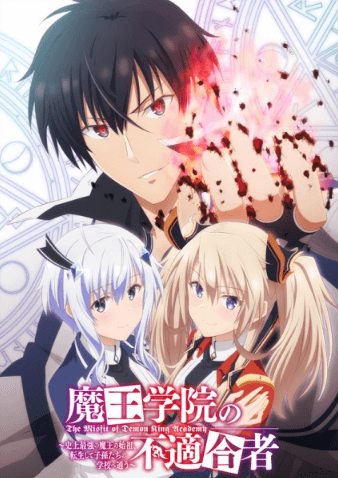 انمي Maou Gakuin no Futekigousha: Shijou Saikyou no Maou no Shiso, Tensei shite Shison-tachi no Gakkou e الحلقة 13 مترجمة اون لاين