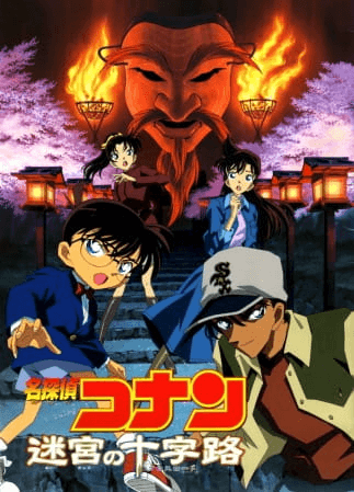 انمي Meitantei Conan Movie 07: Meikyuu no Crossroad الفلم 1 مترجمة اون لاين