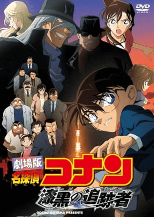 انمي Meitantei Conan Movie 13: Shikkoku no Chaser الفلم 1 مترجمة اون لاين
