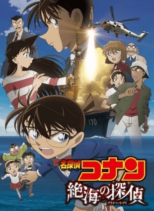 انمي Meitantei Conan Movie 17: Zekkai no Private Eye الفلم 1 مترجمة اون لاين