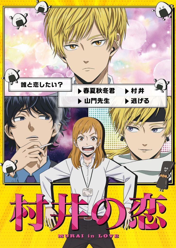 انمي Murai no Koi الحلقة 12 مترجمة اون لاين