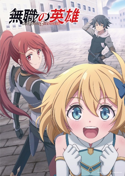 انمي Mushoku no Eiyuu: Betsu ni Skill Nanka Iranakatta n da ga الحلقة 9 مترجمة اون لاين