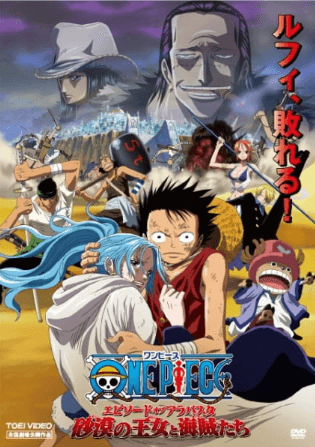 انمي One Piece Movie 08: Episode of Alabasta – Sabaku no Oujo to Kaizoku-tachi الفلم 1 مترجمة اون لاين
