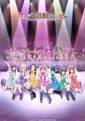 انمي Oshi ga Budoukan Ittekuretara Shinu الحلقة 11 مترجمة اون لاين