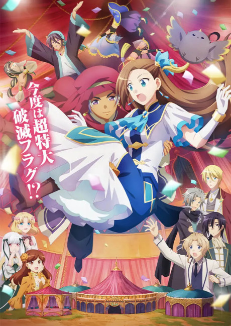 انمي Otome Game no Hametsu Flag shika Nai Akuyaku Reijou ni Tensei shiteshimatta… Movie الفلم 1 مترجمة اون لاين