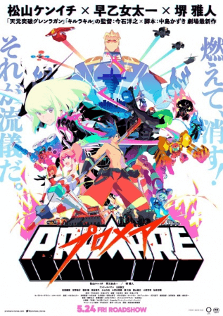 انمي Promare الفلم 1 مترجمة اون لاين
