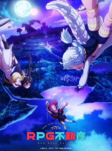 انمي RPG Fudousan الحلقة 12 مترجمة اون لاين