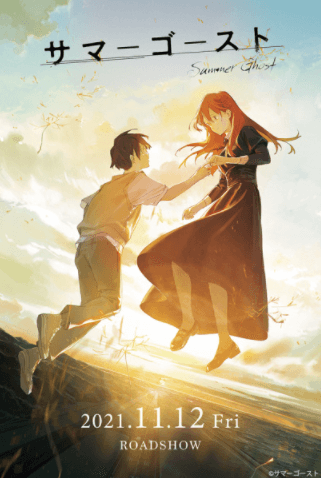 انمي Summer Ghost الفلم 1 مترجمة اون لاين