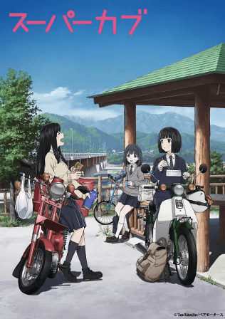 انمي Super Cub الحلقة 12 مترجمة اون لاين