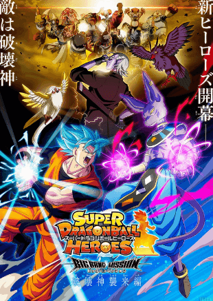 انمي Super Dragon Ball Heroes الأونا 56 مترجمة اون لاين