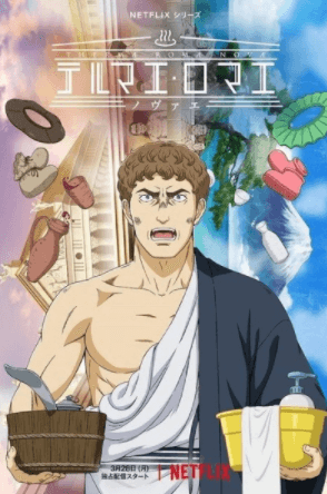 انمي Thermae Romae Novae الأونا 11 مترجمة اون لاين