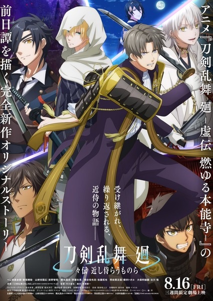 انمي Touken Ranbu Kai: Douden Chikashi Haberau Monora الفلم 1 مترجمة اون لاين