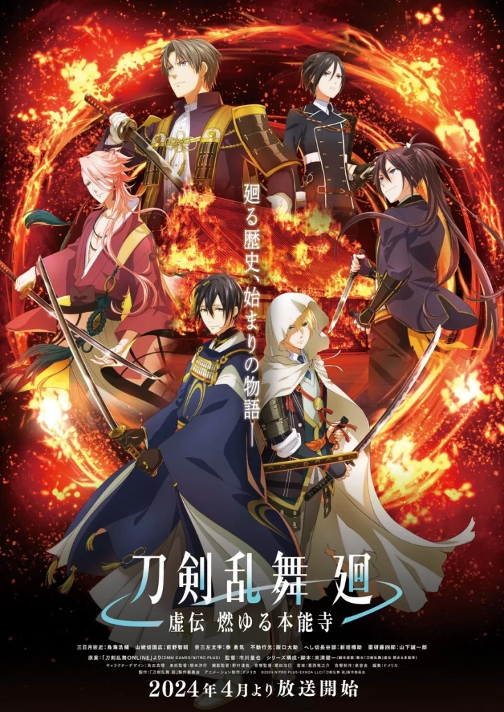 انمي Touken Ranbu Kai: Kyoden Moyuru Honnouji الحلقة 8 مترجمة اون لاين