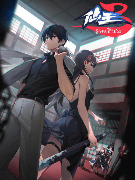 انمي Xian Wang de Richang Shenghuo 3 الأونا 1 مترجمة اون لاين