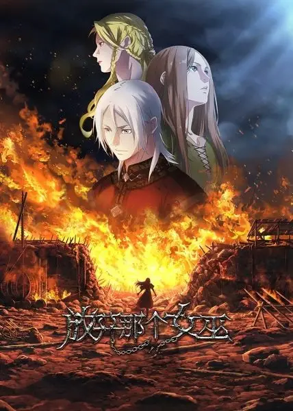 انمي Release that Witch الحلقة 05 مترجمة اون لاين