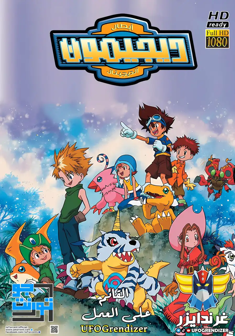 أبطال الديجيتال